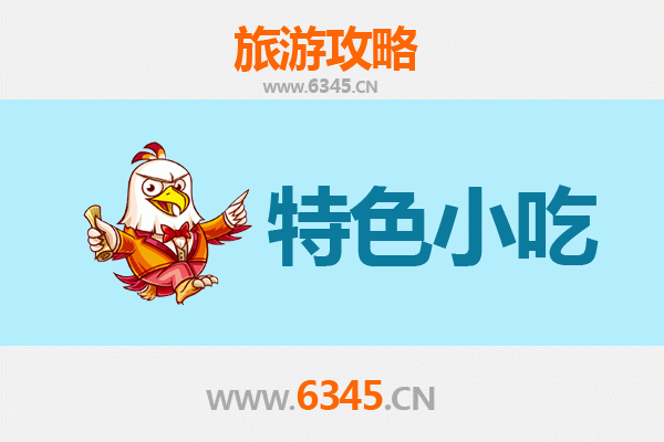 甘南临潭特色小吃全攻略：本地人私藏的美味清单